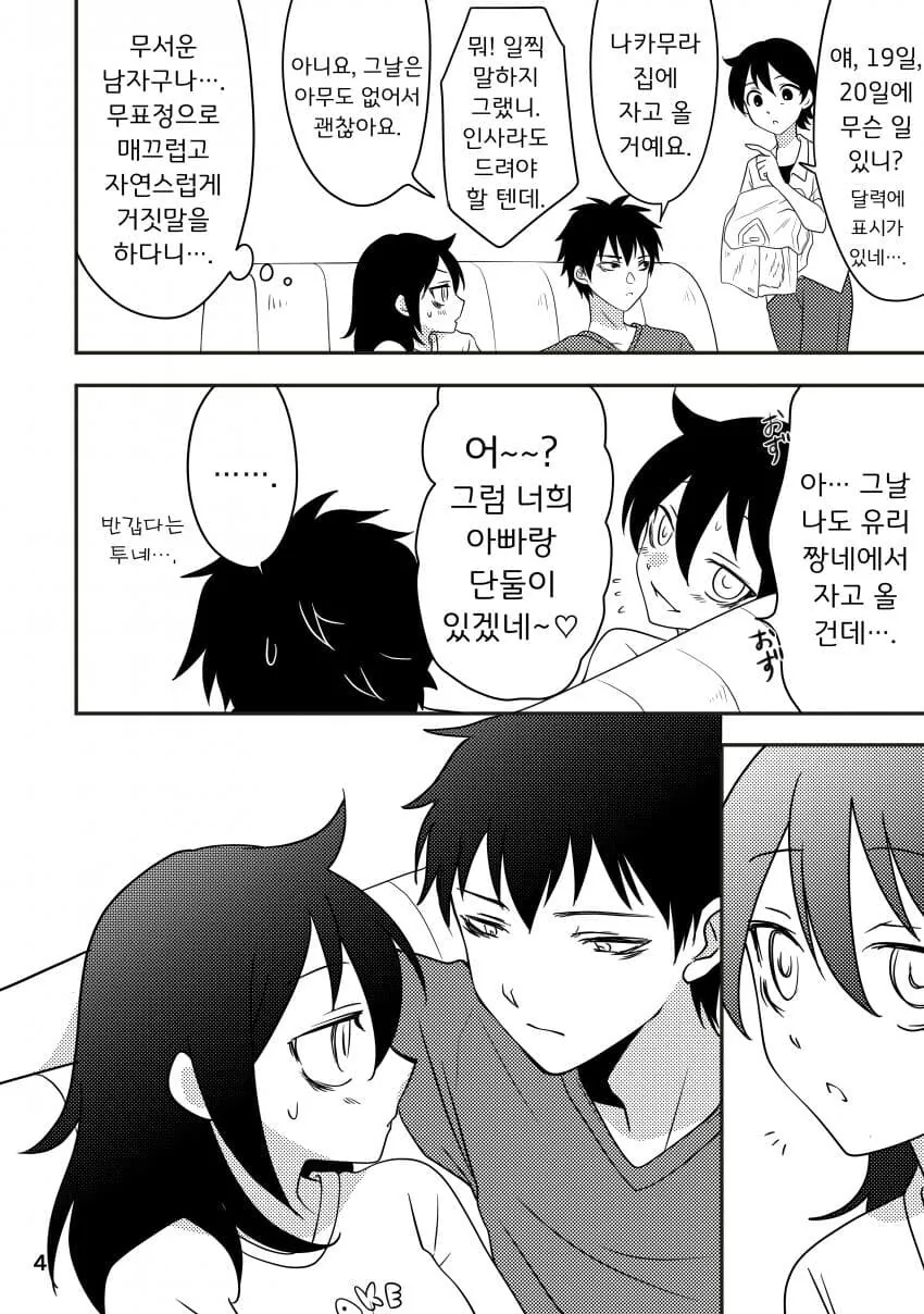 순애 남매가 단둘이 여행가기로 약속하는 만화.manhwa - 이미지 3