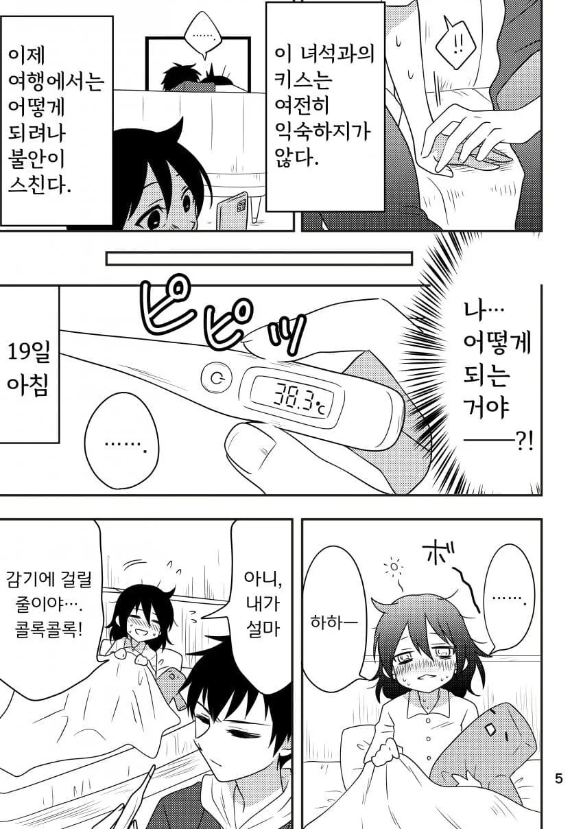 순애 남매가 단둘이 여행가기로 약속하는 만화.manhwa - 이미지 4