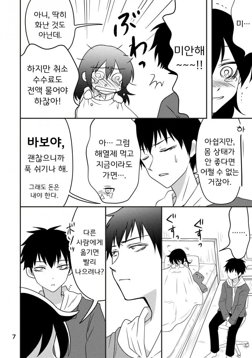 순애 남매가 단둘이 여행가기로 약속하는 만화.manhwa - 이미지 5