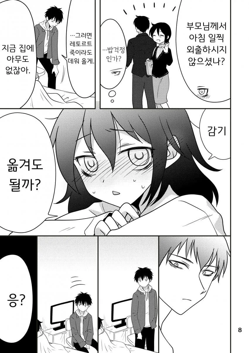 순애 남매가 단둘이 여행가기로 약속하는 만화.manhwa - 이미지 6