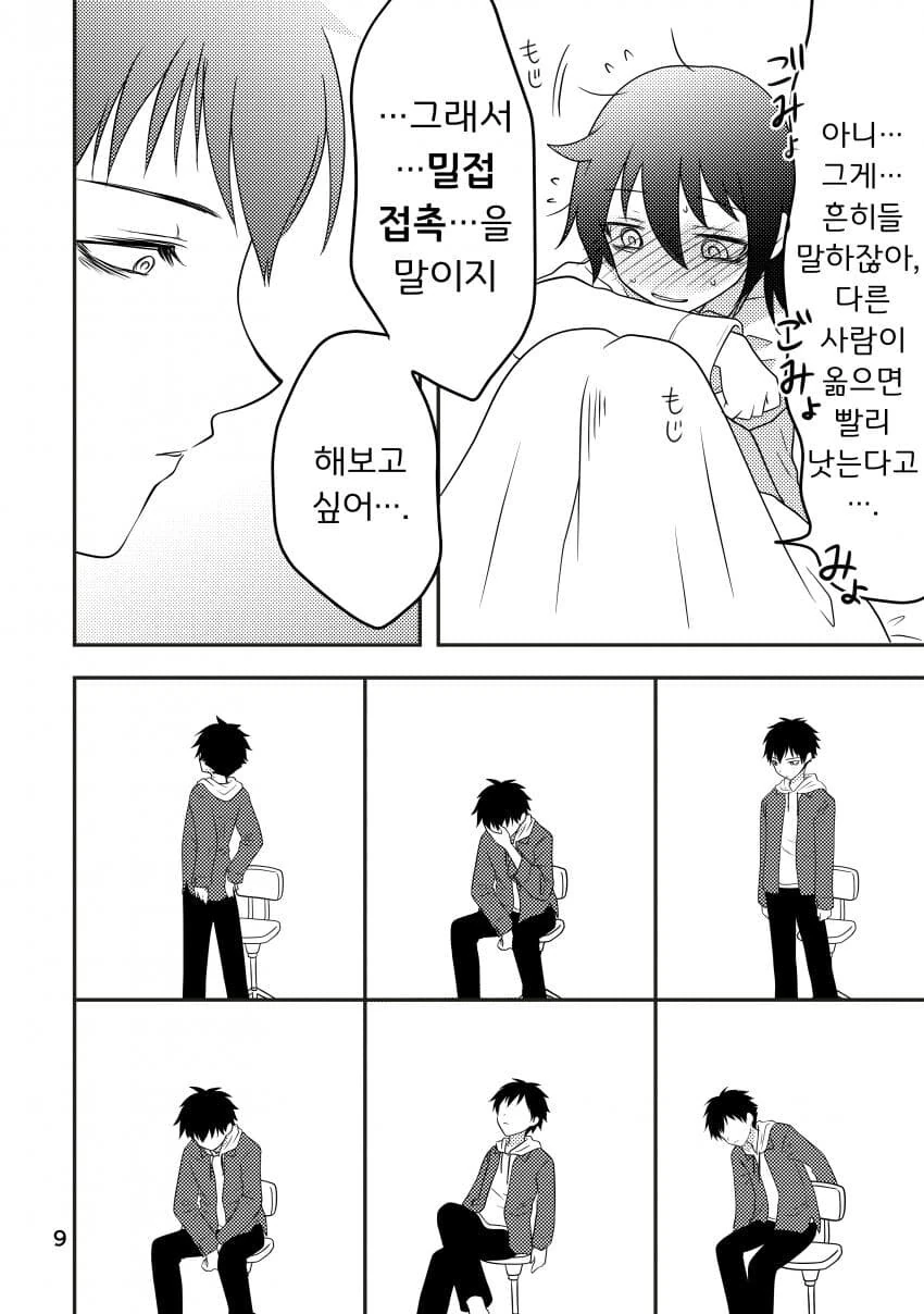 순애 남매가 단둘이 여행가기로 약속하는 만화.manhwa - 이미지 7