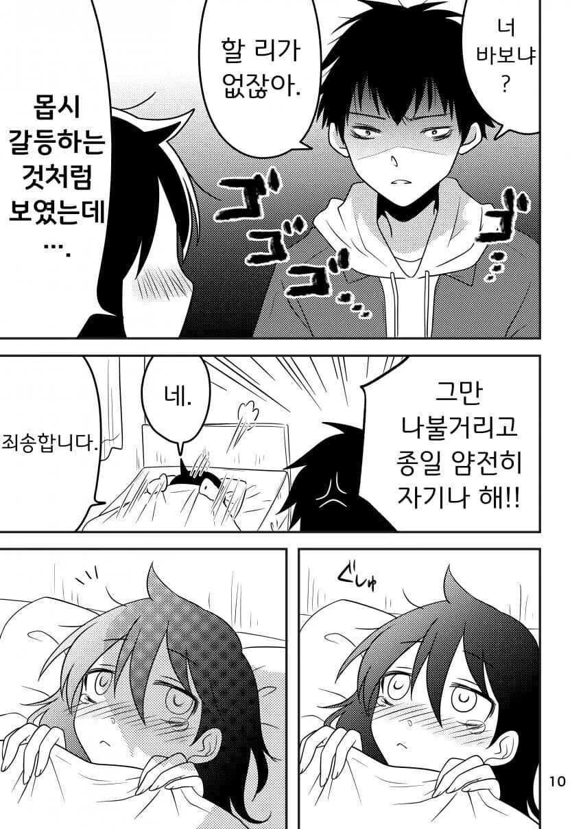 순애 남매가 단둘이 여행가기로 약속하는 만화.manhwa - 이미지 8