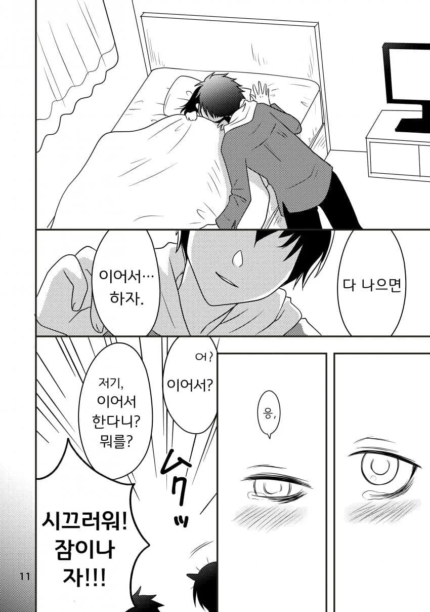 순애 남매가 단둘이 여행가기로 약속하는 만화.manhwa - 이미지 9