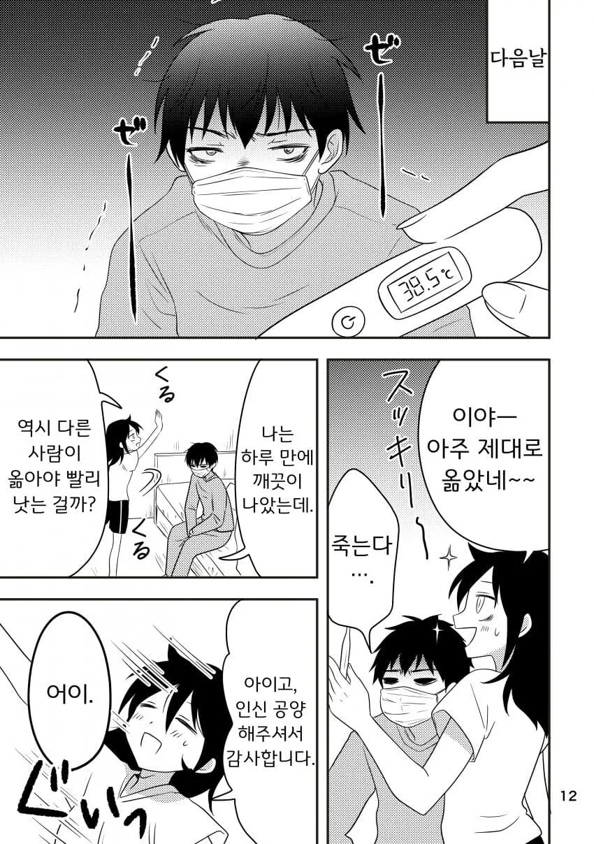 순애 남매가 단둘이 여행가기로 약속하는 만화.manhwa - 이미지 10