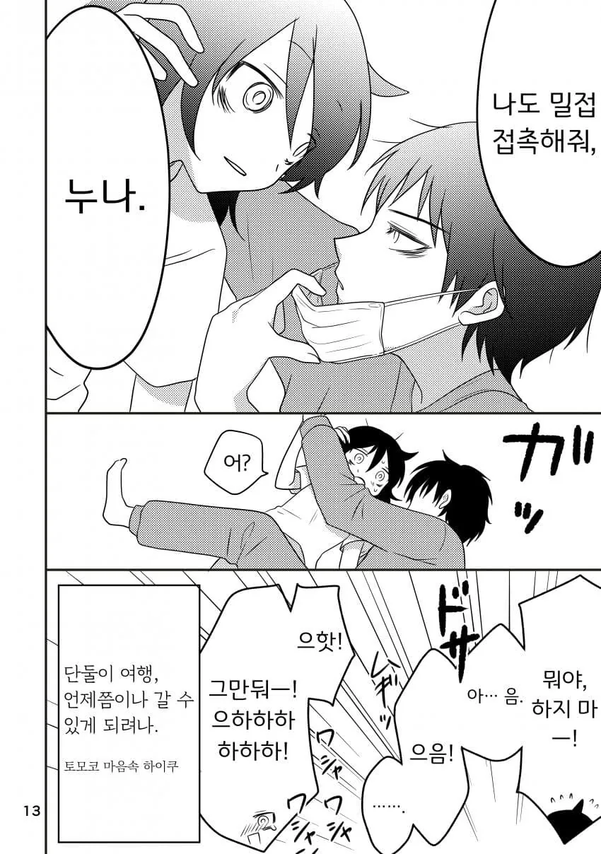 순애 남매가 단둘이 여행가기로 약속하는 만화.manhwa - 이미지 11