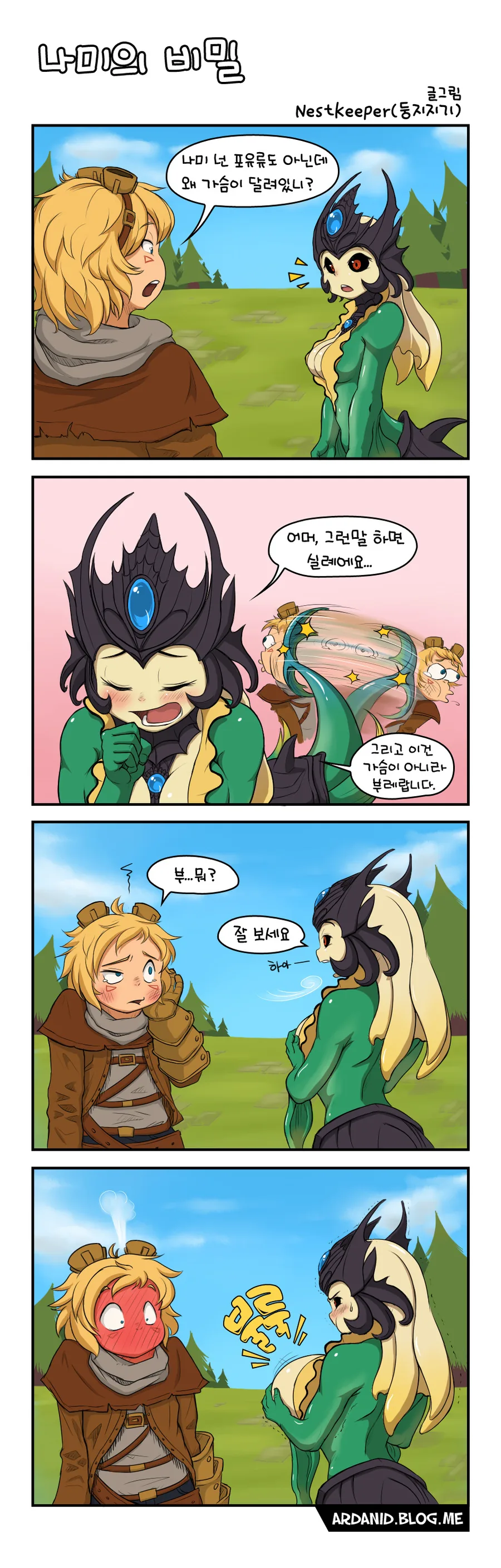 [LOL] 전설의 나미 찌찌.MANGA