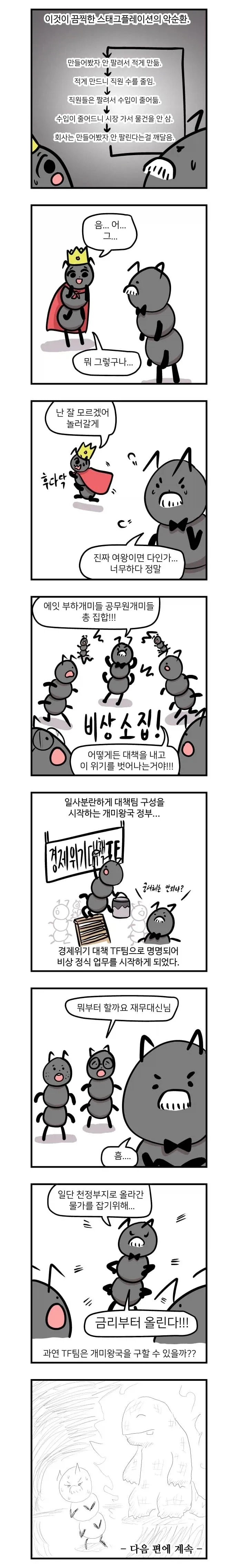 스태그플레이션이 무엇인지 알아보는 만화 - 이미지 5