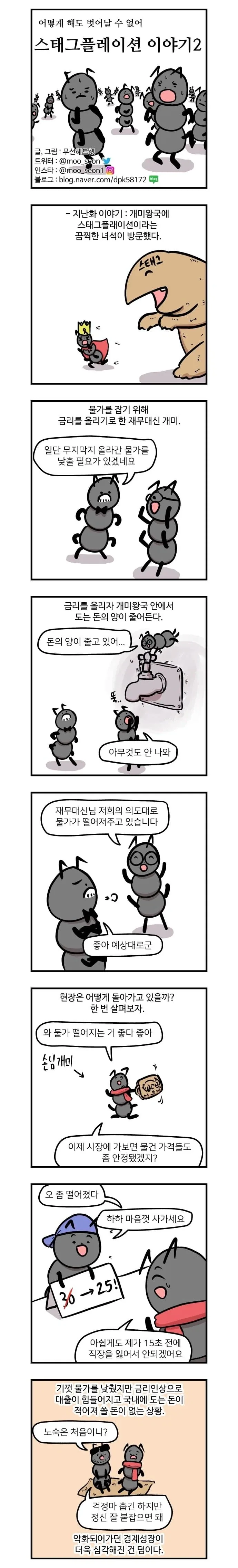 스태그플레이션이 무엇인지 알아보는 만화 - 이미지 6