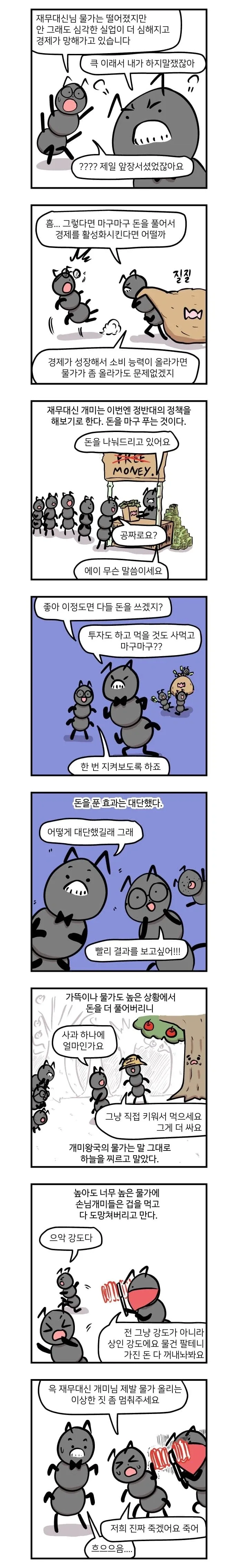스태그플레이션이 무엇인지 알아보는 만화 - 이미지 7