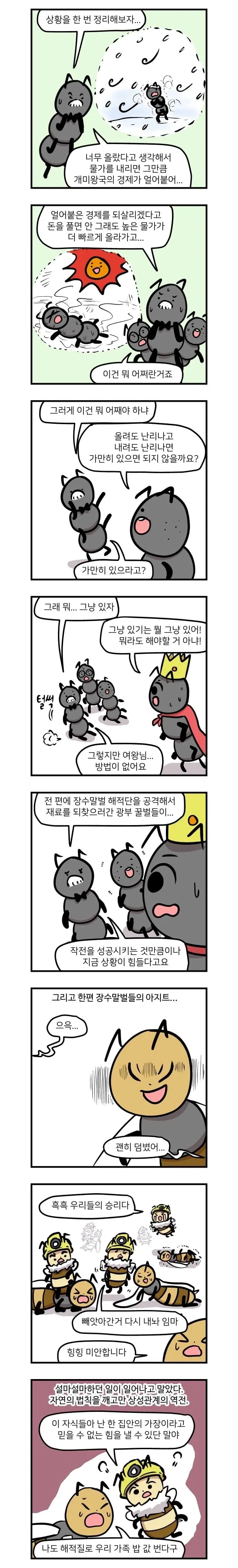 스태그플레이션이 무엇인지 알아보는 만화 - 이미지 8
