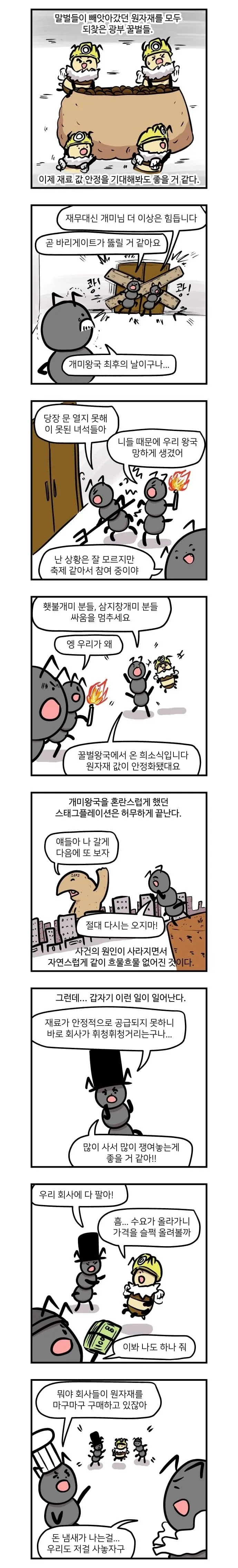 스태그플레이션이 무엇인지 알아보는 만화 - 이미지 9