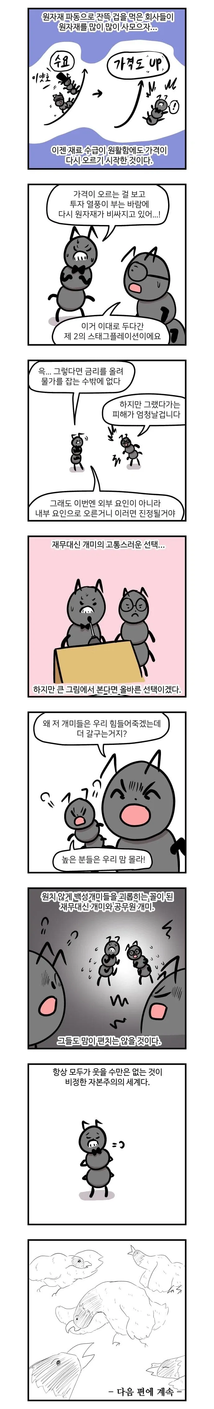 스태그플레이션이 무엇인지 알아보는 만화 - 이미지 10