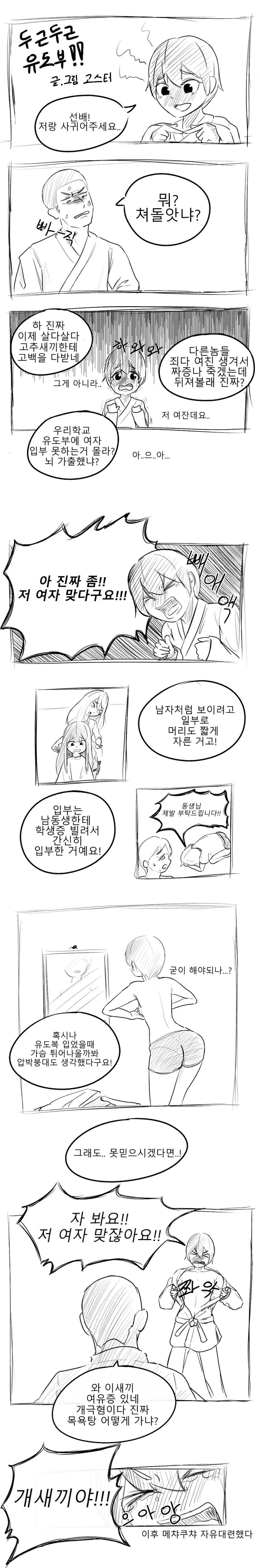 두근두근 유도부.manhwa