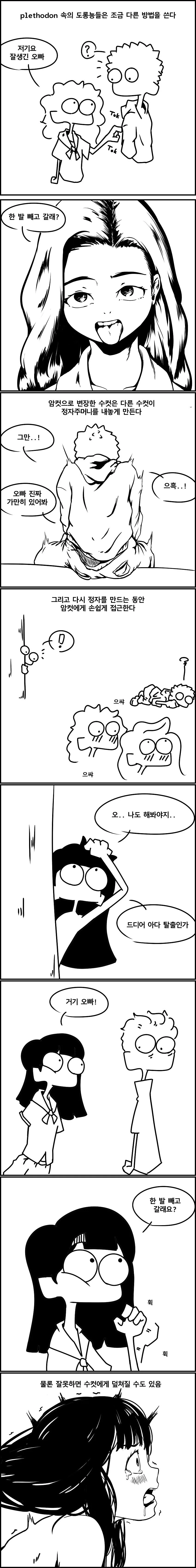 여장이 위험한 이유 Manhwa - 이미지 2