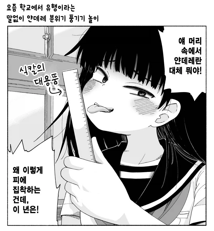 얀데레 흉내 놀이 만화 - 이미지 5