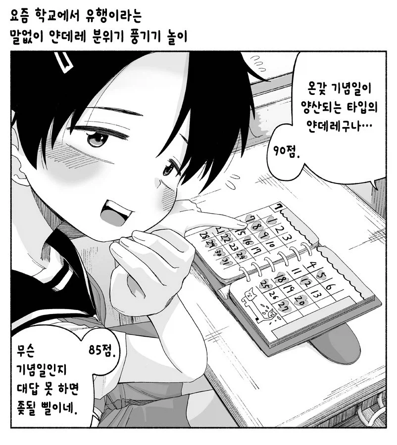 얀데레 흉내 놀이 만화 - 이미지 8
