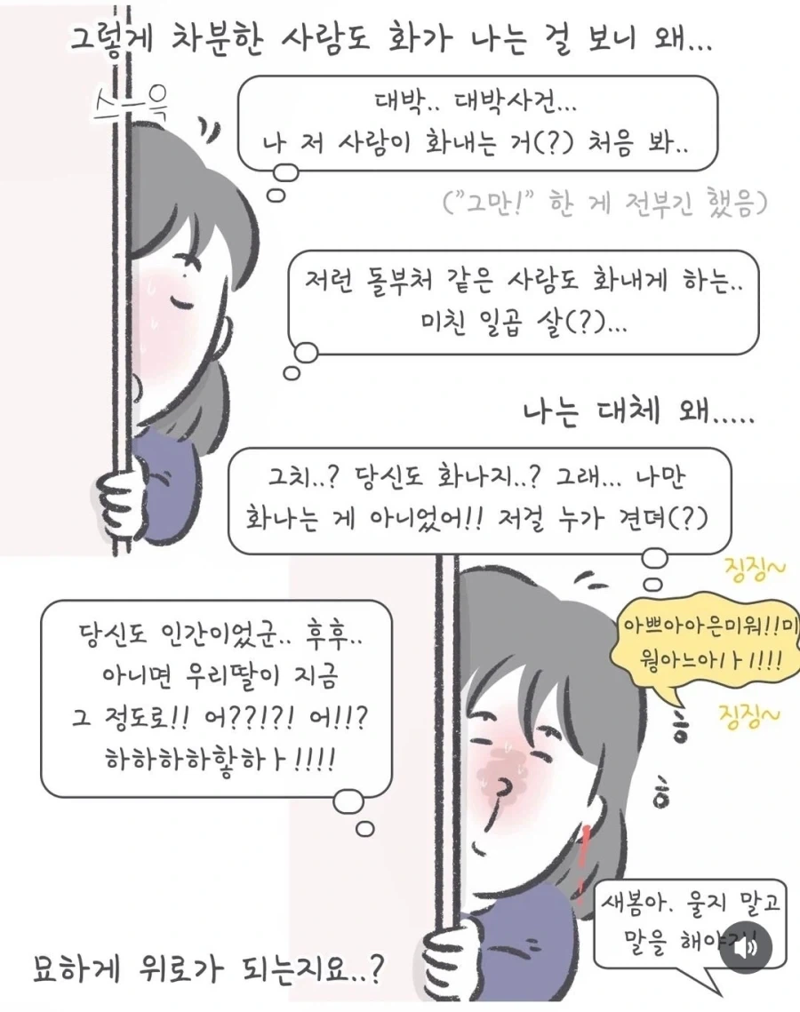 부부간 동료애가 생기는 순간 .manhwa - 이미지 7