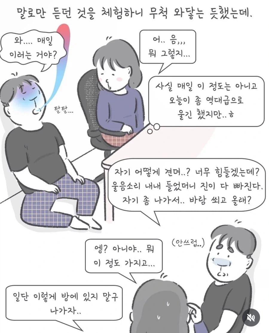 부부간 동료애가 생기는 순간 .manhwa - 이미지 9