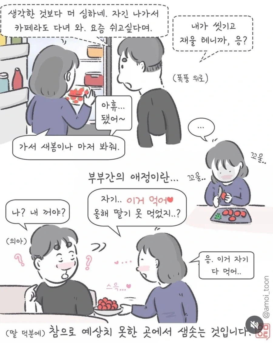 부부간 동료애가 생기는 순간 .manhwa - 이미지 10
