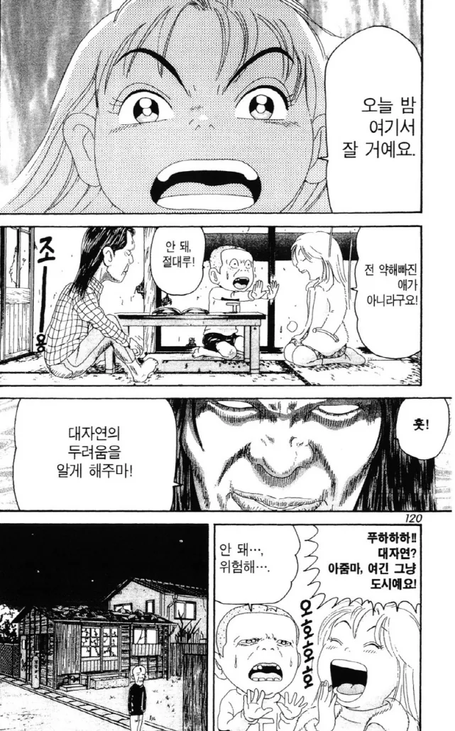 [괴짜가족]진네 집에서 하루를 보내는 아카네 - 이미지 3