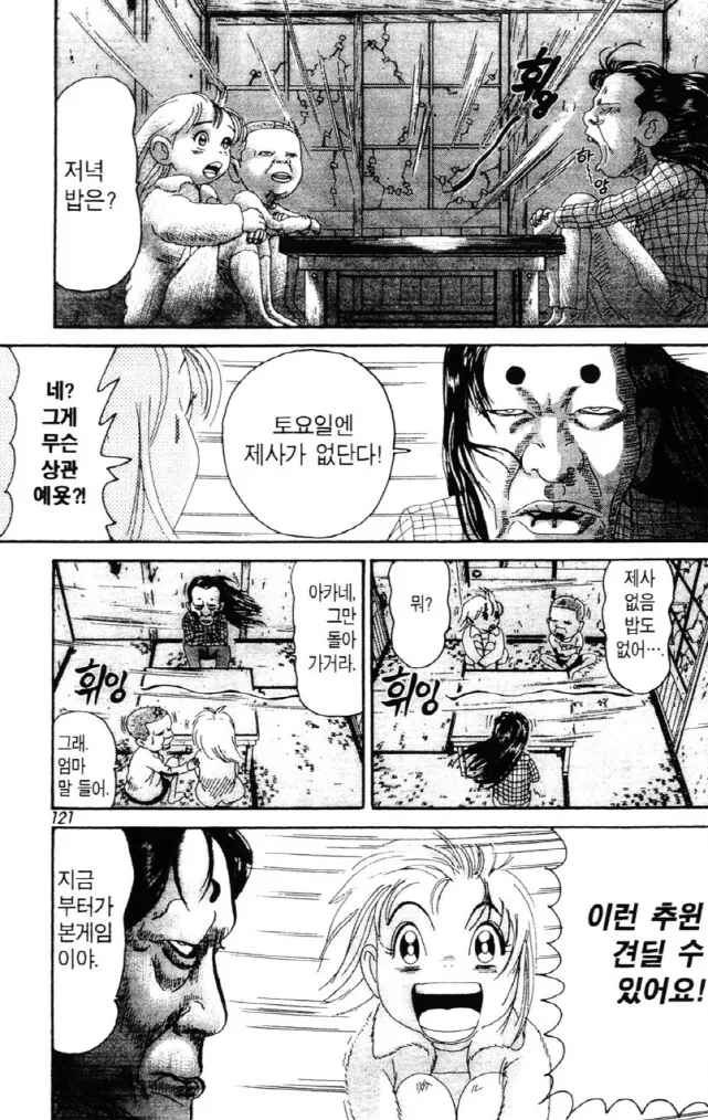 [괴짜가족]진네 집에서 하루를 보내는 아카네 - 이미지 4
