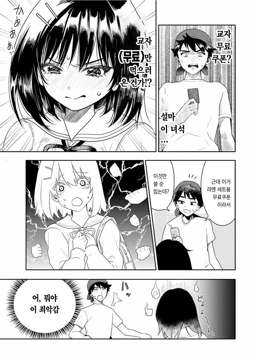 옆자리 여학생을 초능력으로 ㄴㅇ하는 만화 - 이미지 26