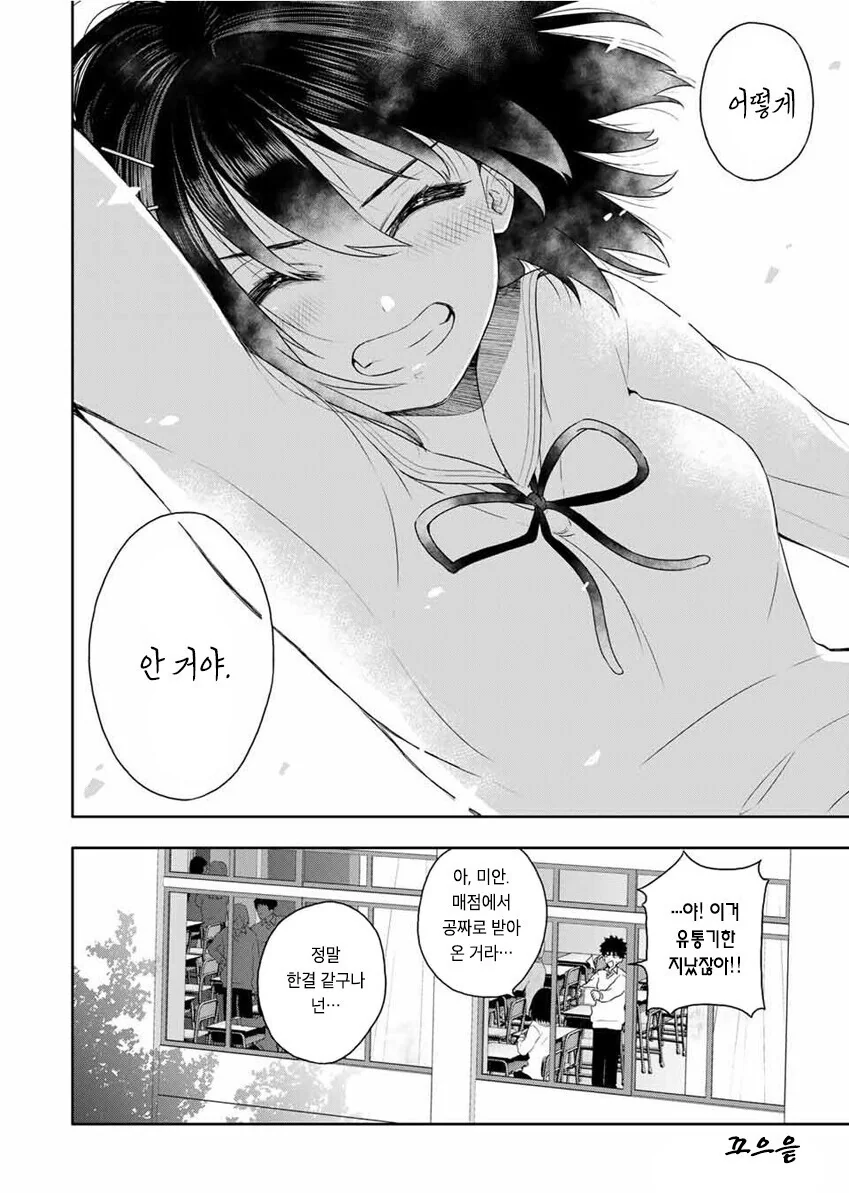 옆자리 여학생을 초능력으로 ㄴㅇ하는 만화 - 이미지 44