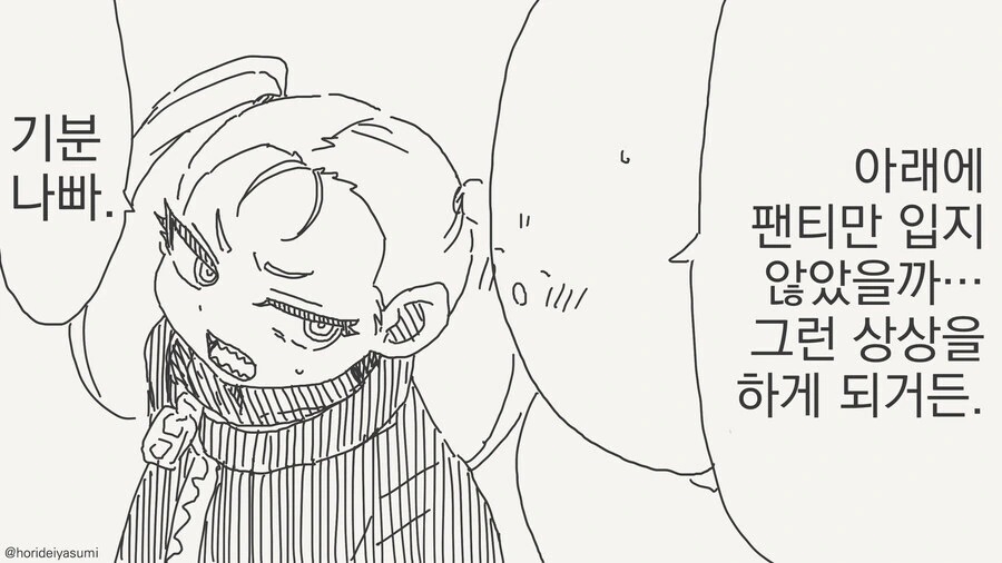 아래에 ㅍㅌ만 입은거 아니냐고? 기분나빠.manwha - 이미지 2