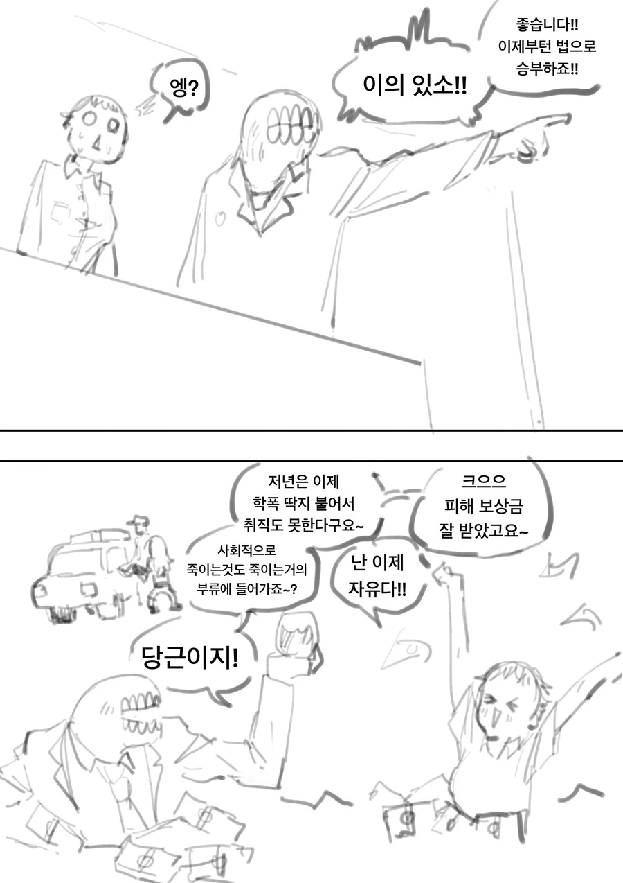 학폭 가해자를 괴물이 대신 죽여주는 만화 최신화 - 이미지 2