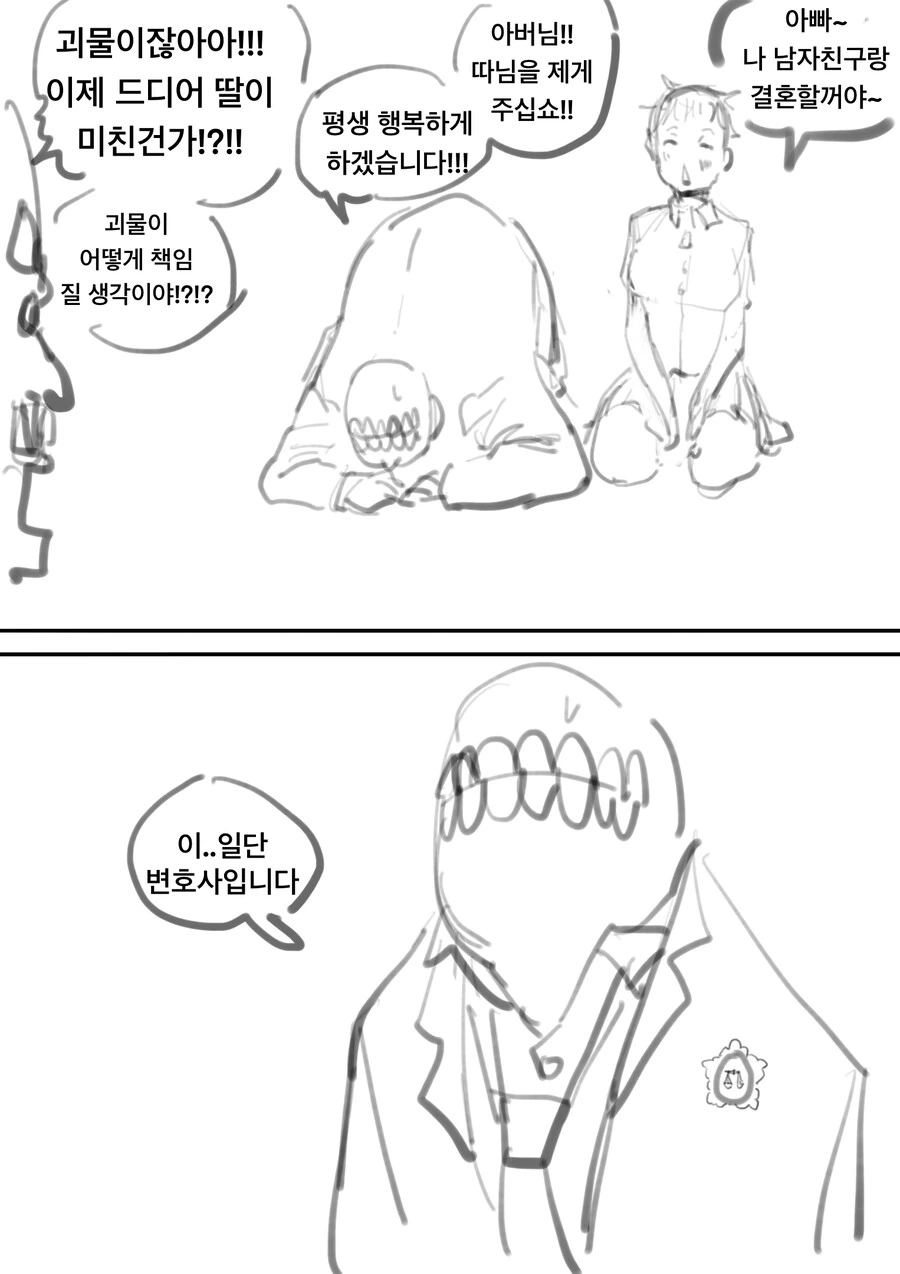 학폭 가해자를 괴물이 대신 죽여주는 만화 최신화 - 이미지 3