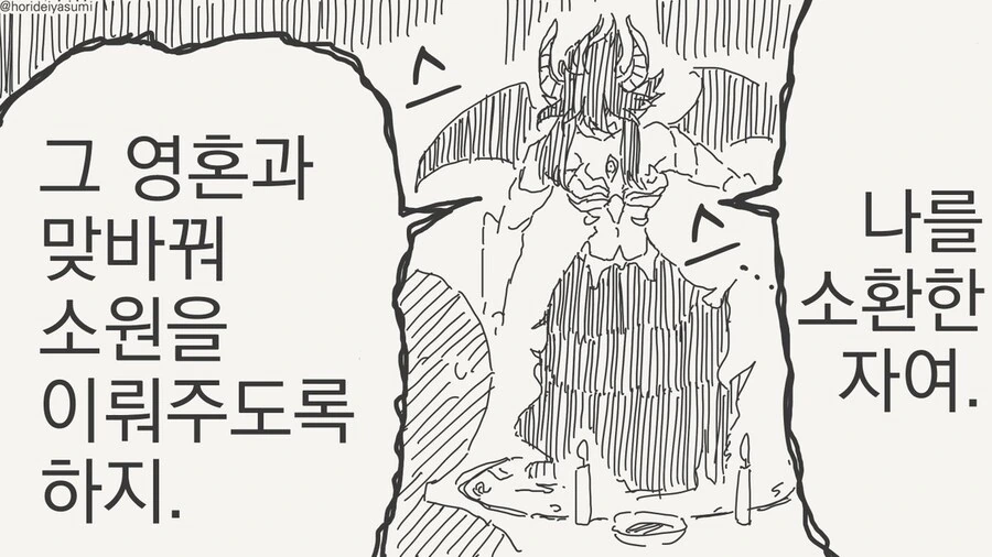 호리데이ㅇㅅ미) 소환 당한 악마가 영혼을 대가로 소원을 이뤄주는 만화