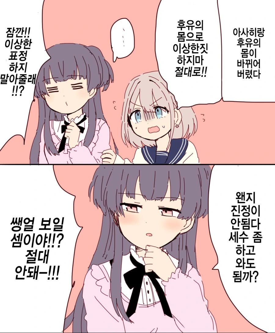 @) 후유코랑 도라이랑 몸 바뀌는 만화