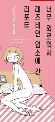 의외로 선정성은 없었던 만화.JPG