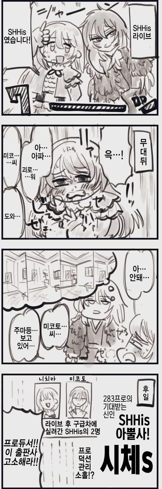 @) 쉬즈가 라이브 뛴 만화.manga