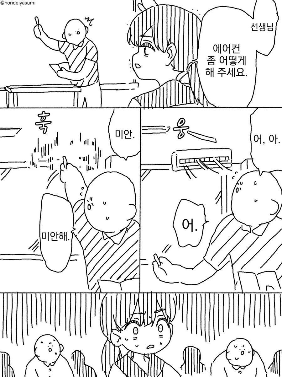 에어컨이 너무 쎄서 추운.......manwha