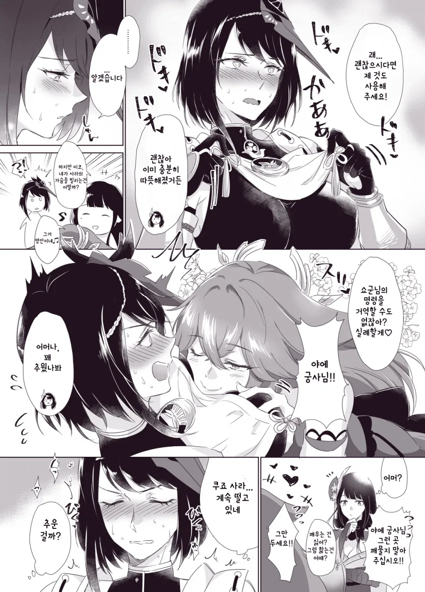 원신)라이덴이 야에무녀 ㄱㅅ 만지는.manga - 이미지 2