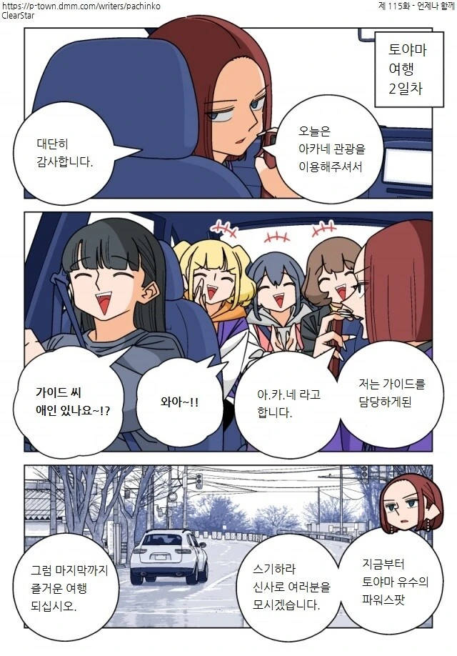 파칭코 아가씨 115화.Manhwa
