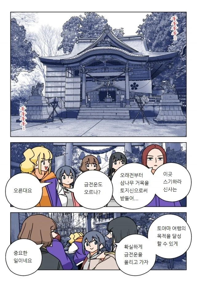 파칭코 아가씨 115화.Manhwa - 이미지 2