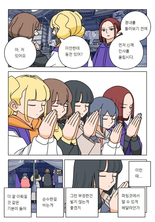 파칭코 아가씨 115화.Manhwa - 이미지 3