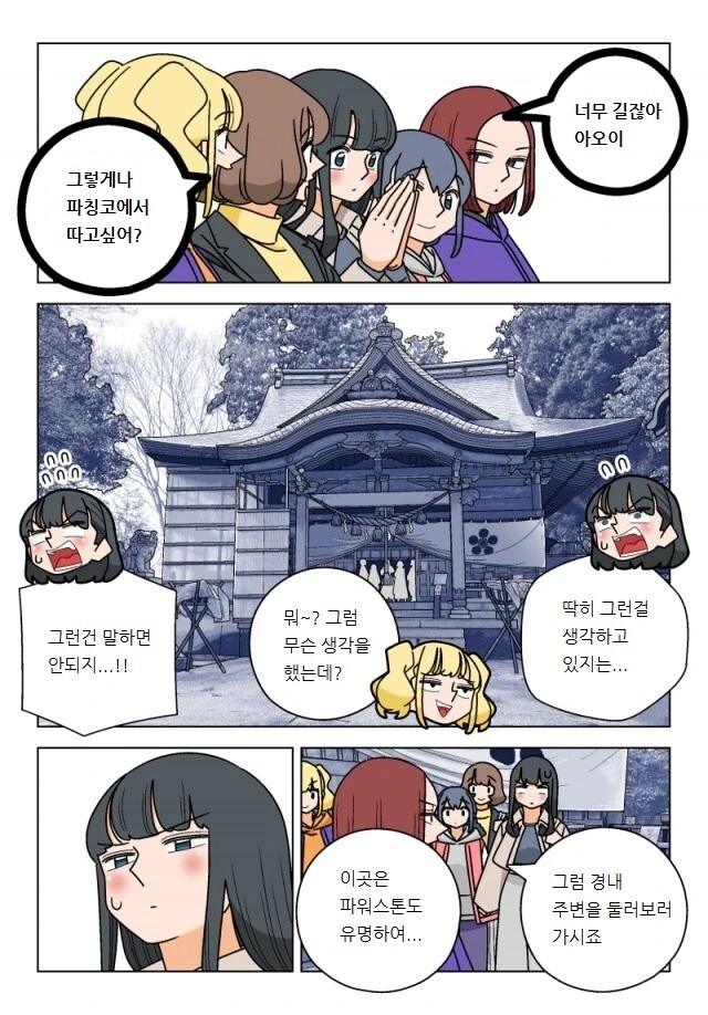 파칭코 아가씨 115화.Manhwa - 이미지 5