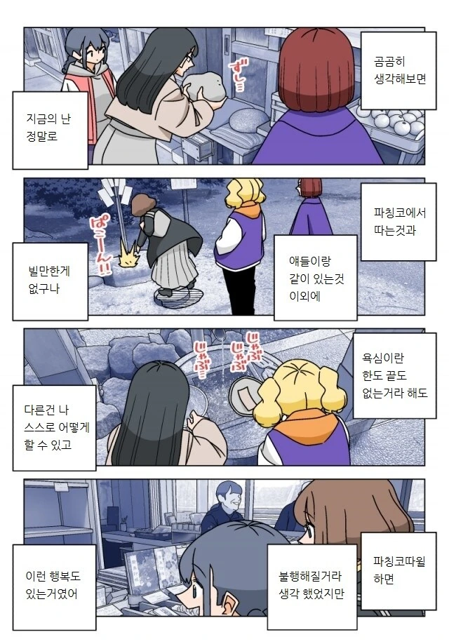 파칭코 아가씨 115화.Manhwa - 이미지 6