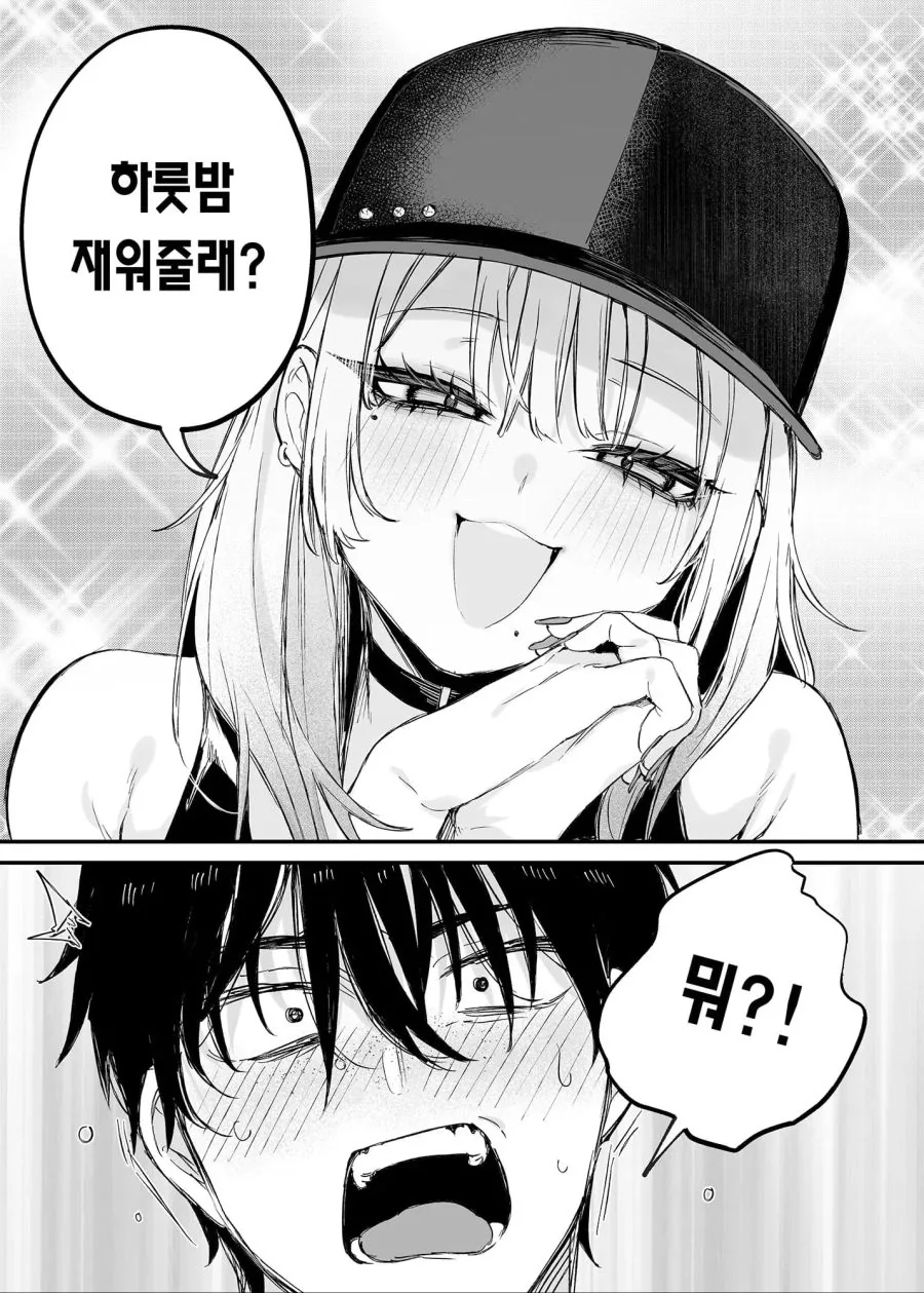 갸루가 오타쿠군 집으로 오는 만화_9.jpg