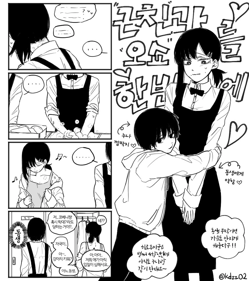 입질이 심한 남동생.manhwa