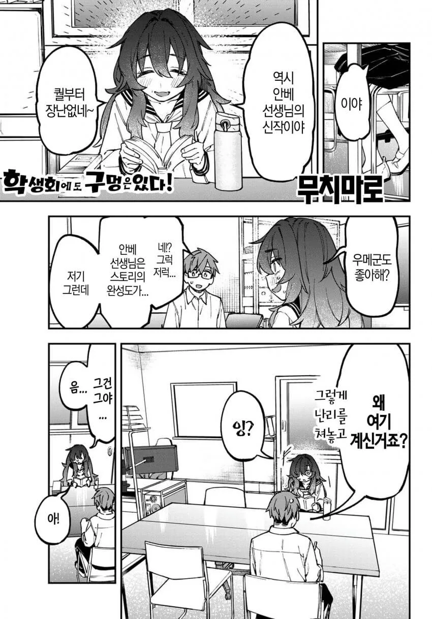 생구멍) 차은우메와 친구들로 BL에 눈 뜨는 음침선배