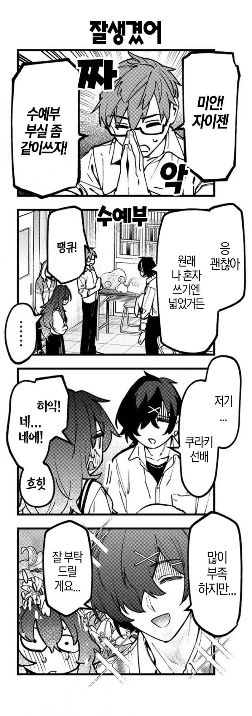 생구멍) 차은우메와 친구들로 BL에 눈 뜨는 음침선배 - 이미지 3