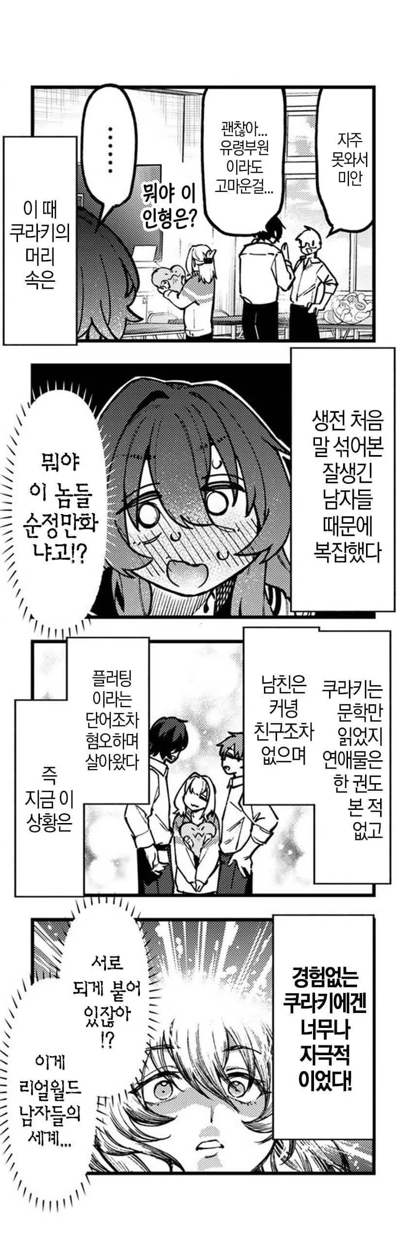 생구멍) 차은우메와 친구들로 BL에 눈 뜨는 음침선배 - 이미지 4