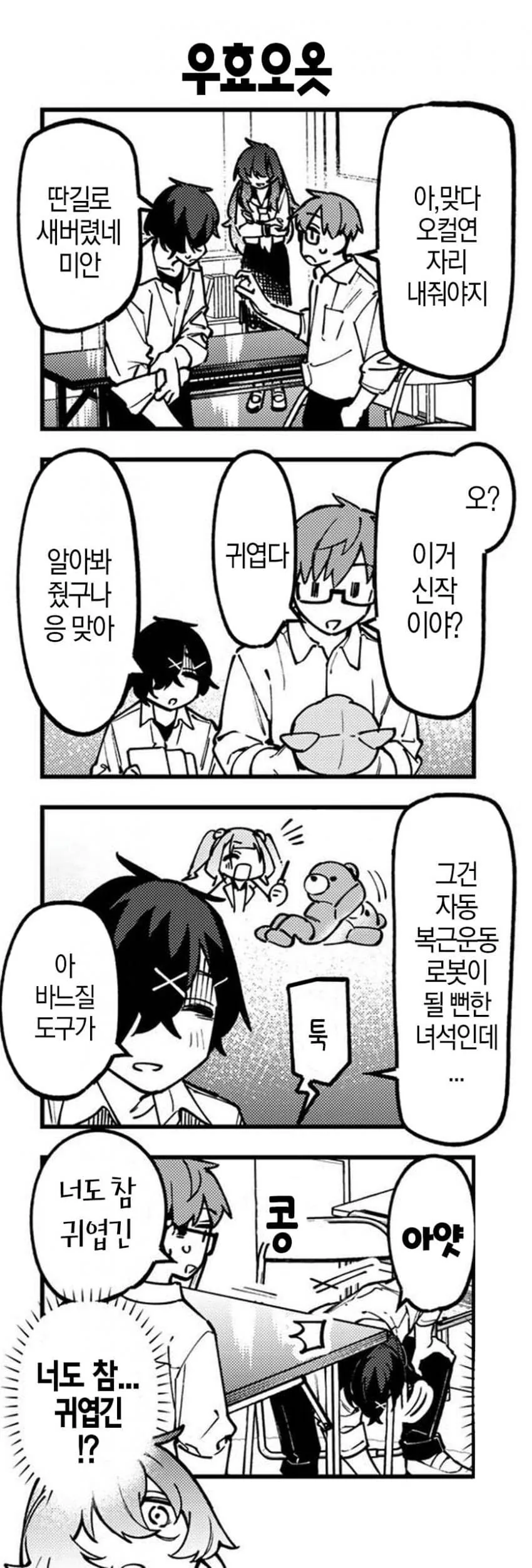 생구멍) 차은우메와 친구들로 BL에 눈 뜨는 음침선배 - 이미지 5