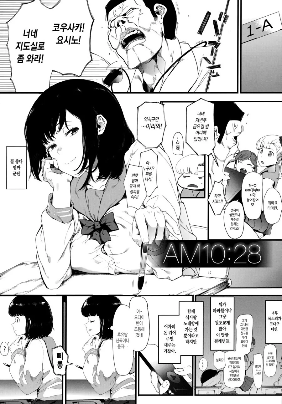 고수익 알바의 위험성.manhwa