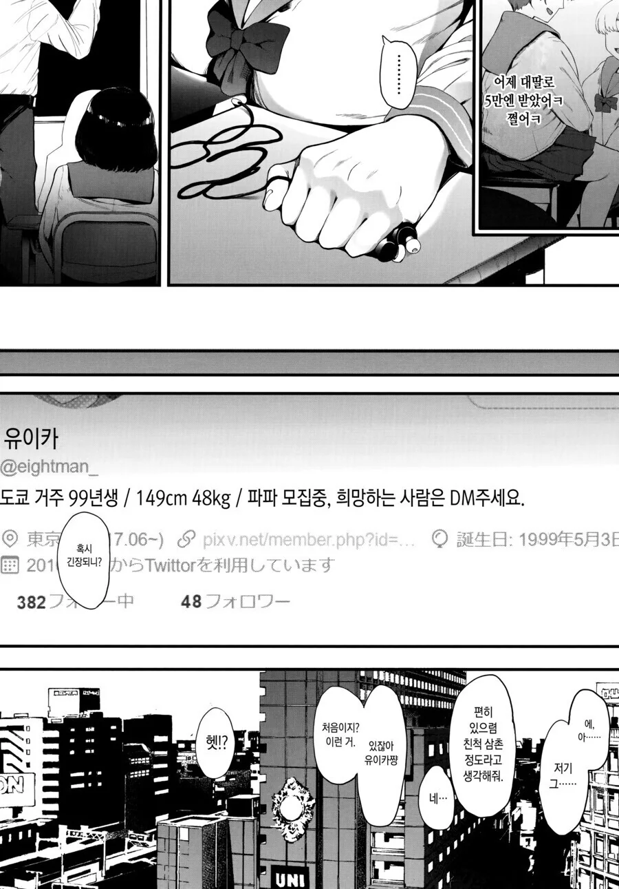 고수익 알바의 위험성.manhwa - 이미지 4
