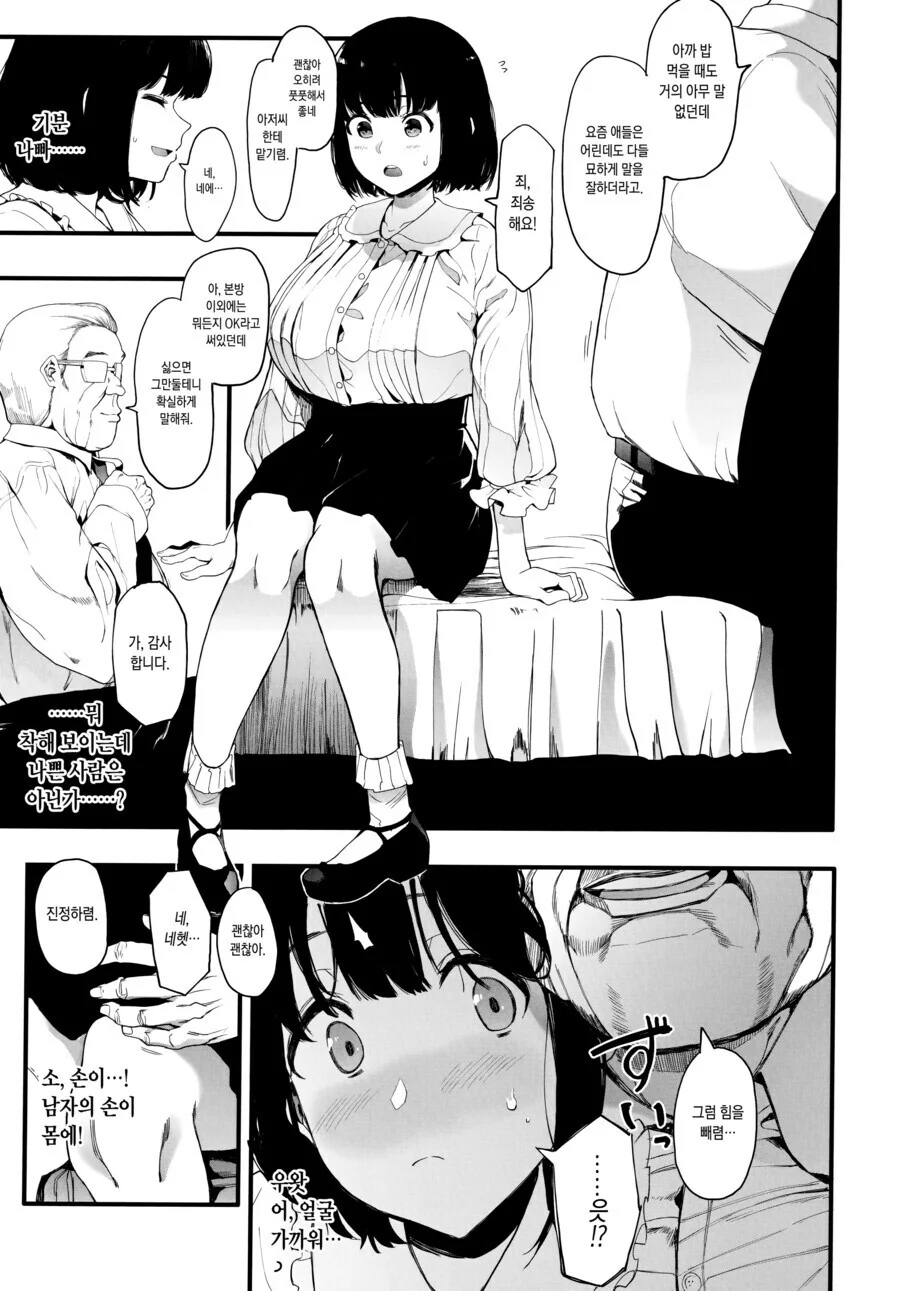 고수익 알바의 위험성.manhwa - 이미지 5